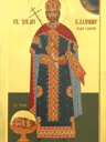 Свети мученик Василиск